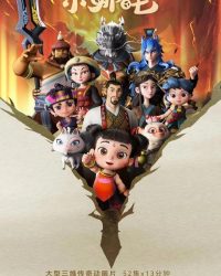 Tiểu Anh Hùng Na Tra